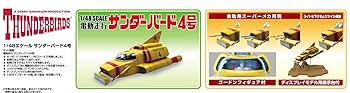 Amazon | 青島文化教材社 サンダーバード No.16 サンダーバード4